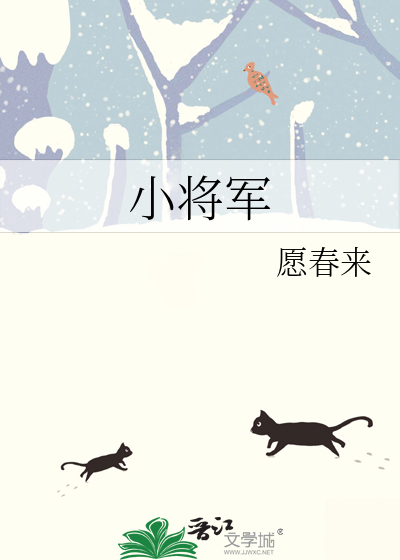 小将軍