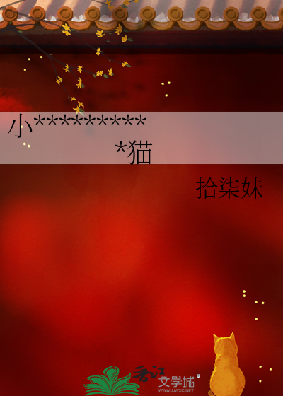 小尼姑每晚随機附身一隻貓