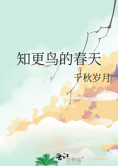 知更鳥的春天