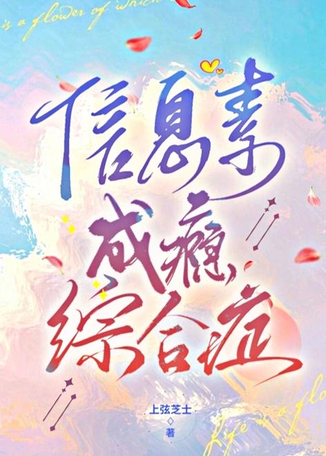 信息素成瘾綜合症