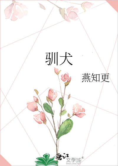 馴犬