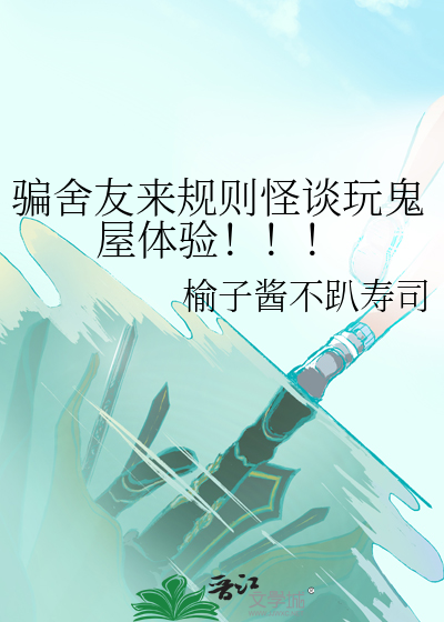 騙舍友來規則怪談玩鬼屋體驗！！！