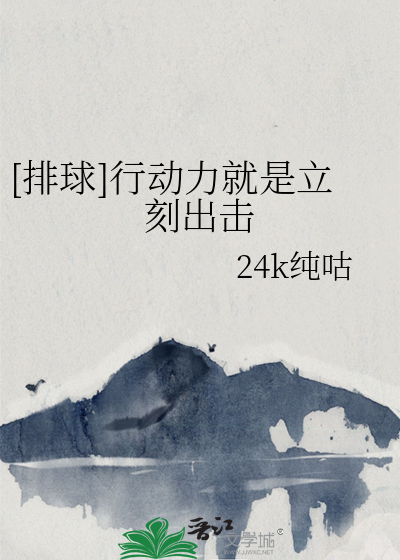 [排球]行動力就是立刻出擊