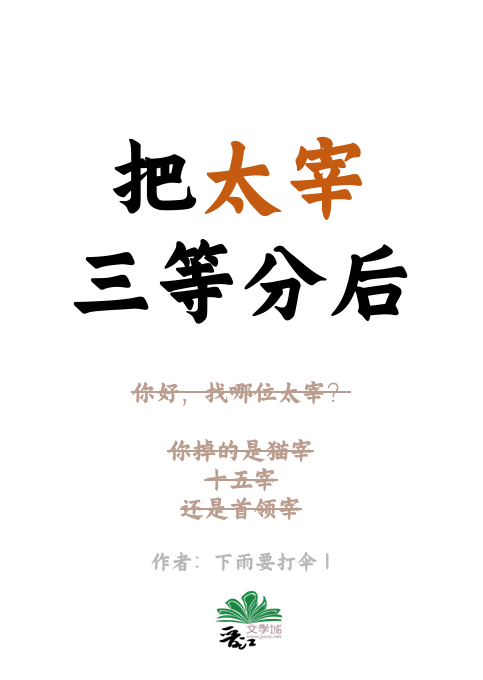 把太宰三等分後