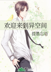 歡迎來到異空間