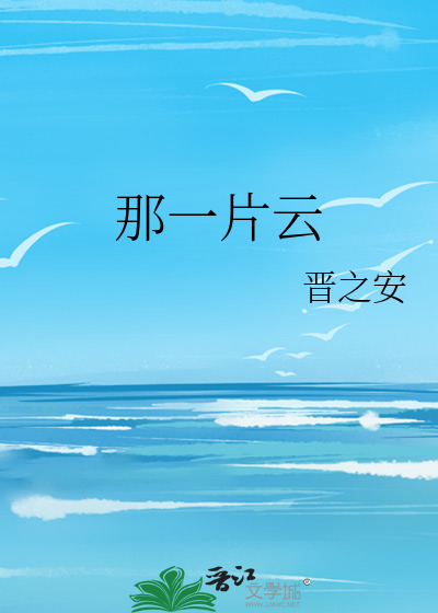 那一片雲
