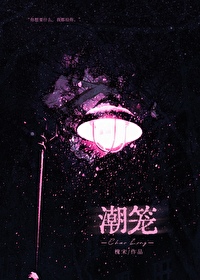 被陰濕少爺發現真面目後