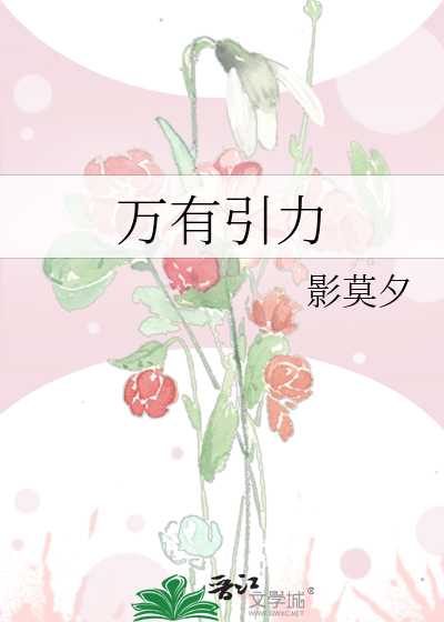 萬有引力