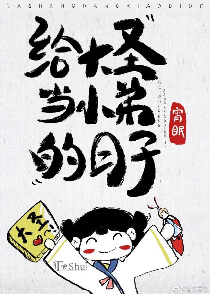 穿成大聖的樹精師妹[西遊]