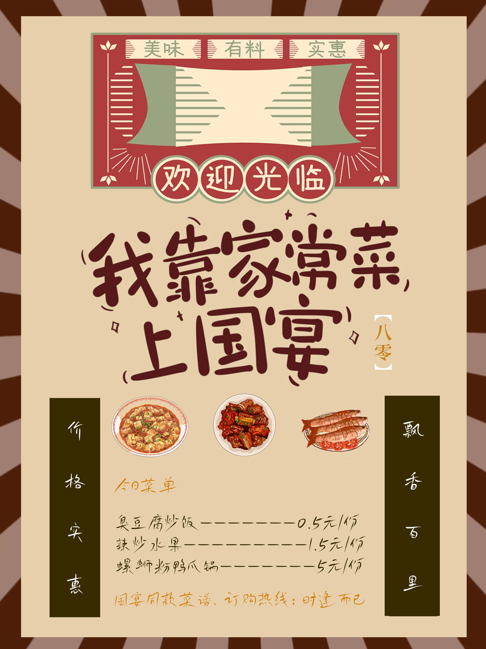 我靠家常菜上國宴[八零]