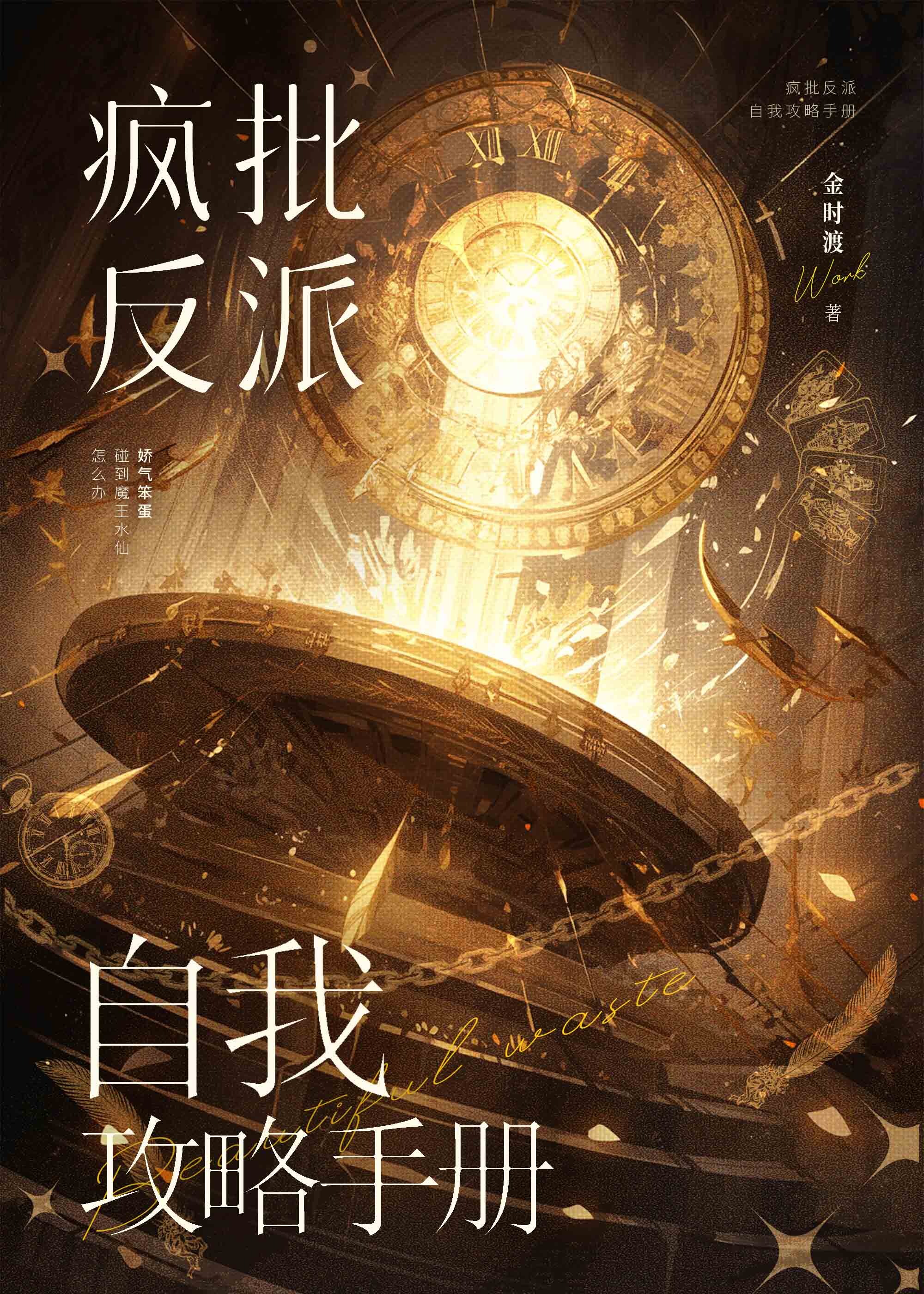 如何馴服瘋批反派（快穿）