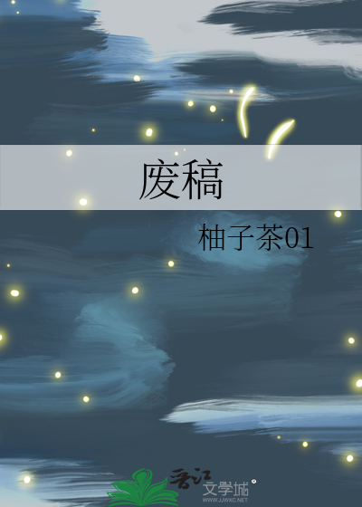 廢稿