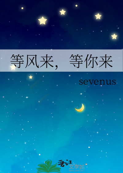 等風來，等你來