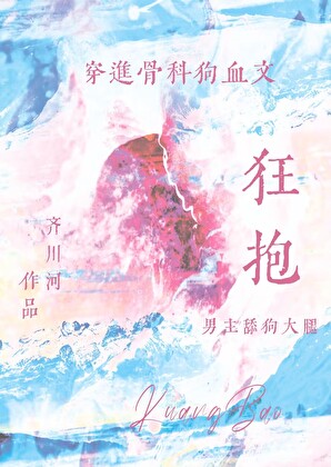 我與瘋批弟弟的舔狗相愛了