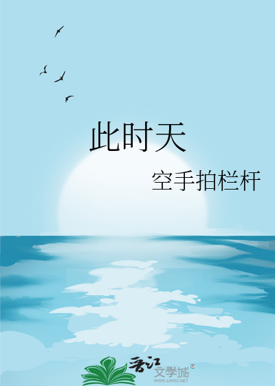 此時天