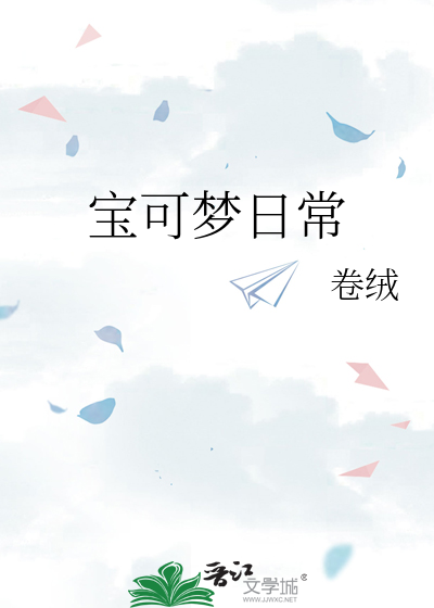 寶可夢日常