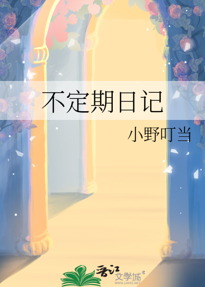 不定期日記