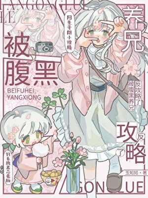 看見彈幕後被竹馬又争又搶