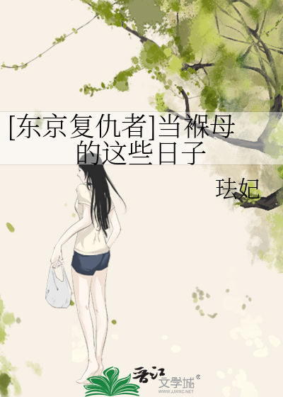 [東京複仇者]當褓母的這些日子