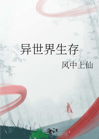 異世界生存