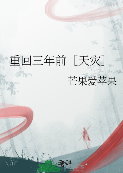 重回三年前［天災］