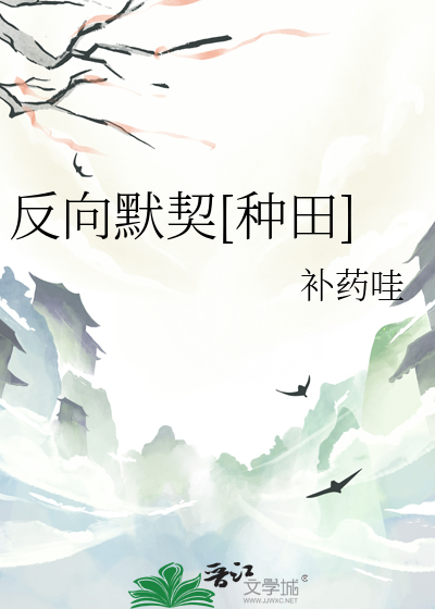 反向默契[種田]