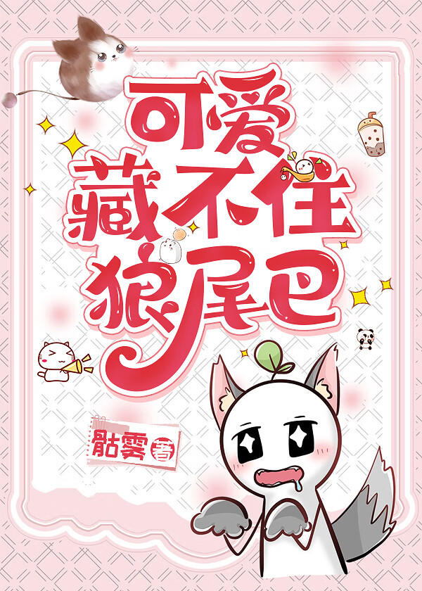 穿越後我成了獸世軟飯王