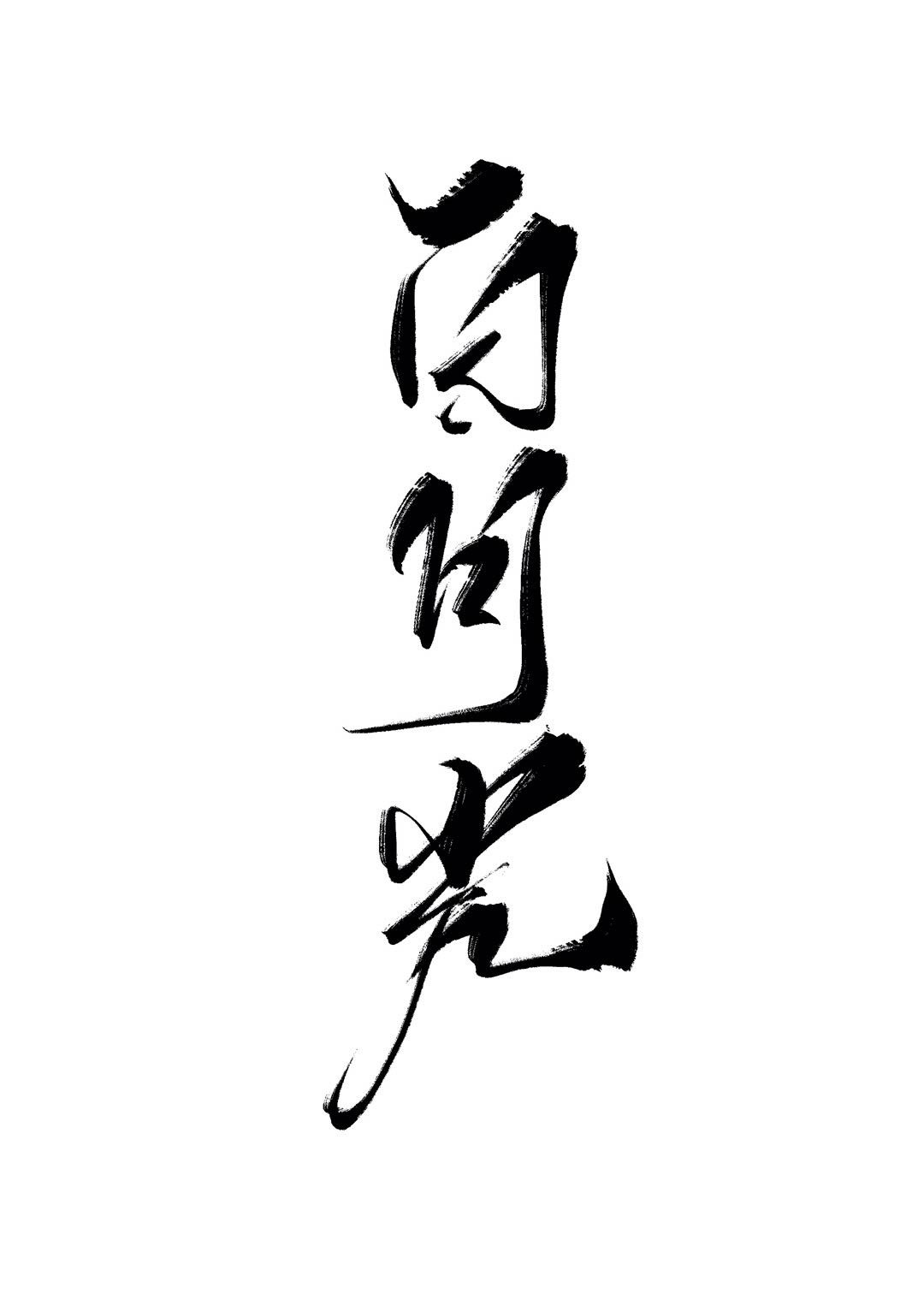 偏執替身攻略白月光指南（雙重生）