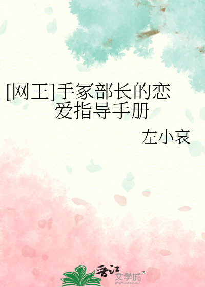 [網王]手冢部長的戀愛指導手冊