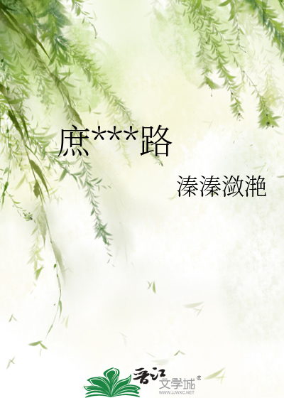 庶女青雲路