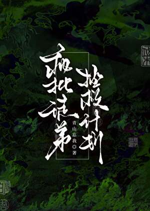 炮灰師尊的瘋狗徒弟拯救計劃（穿書）