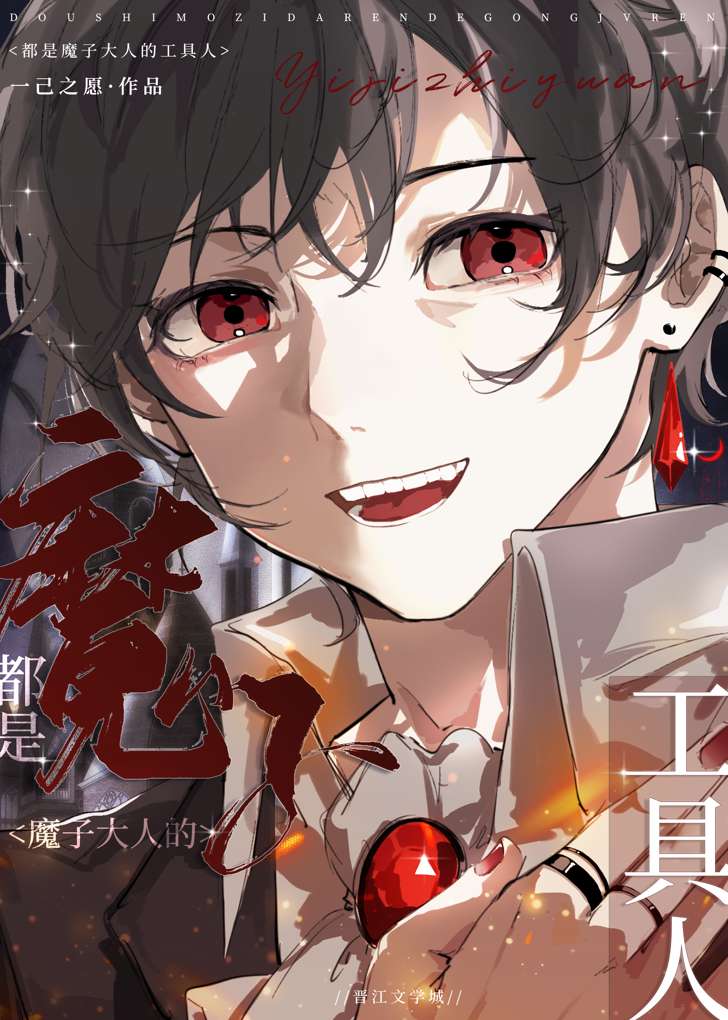 拜見魔子大人
