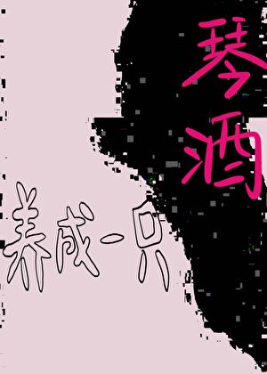 陣：我想變成琴酒
