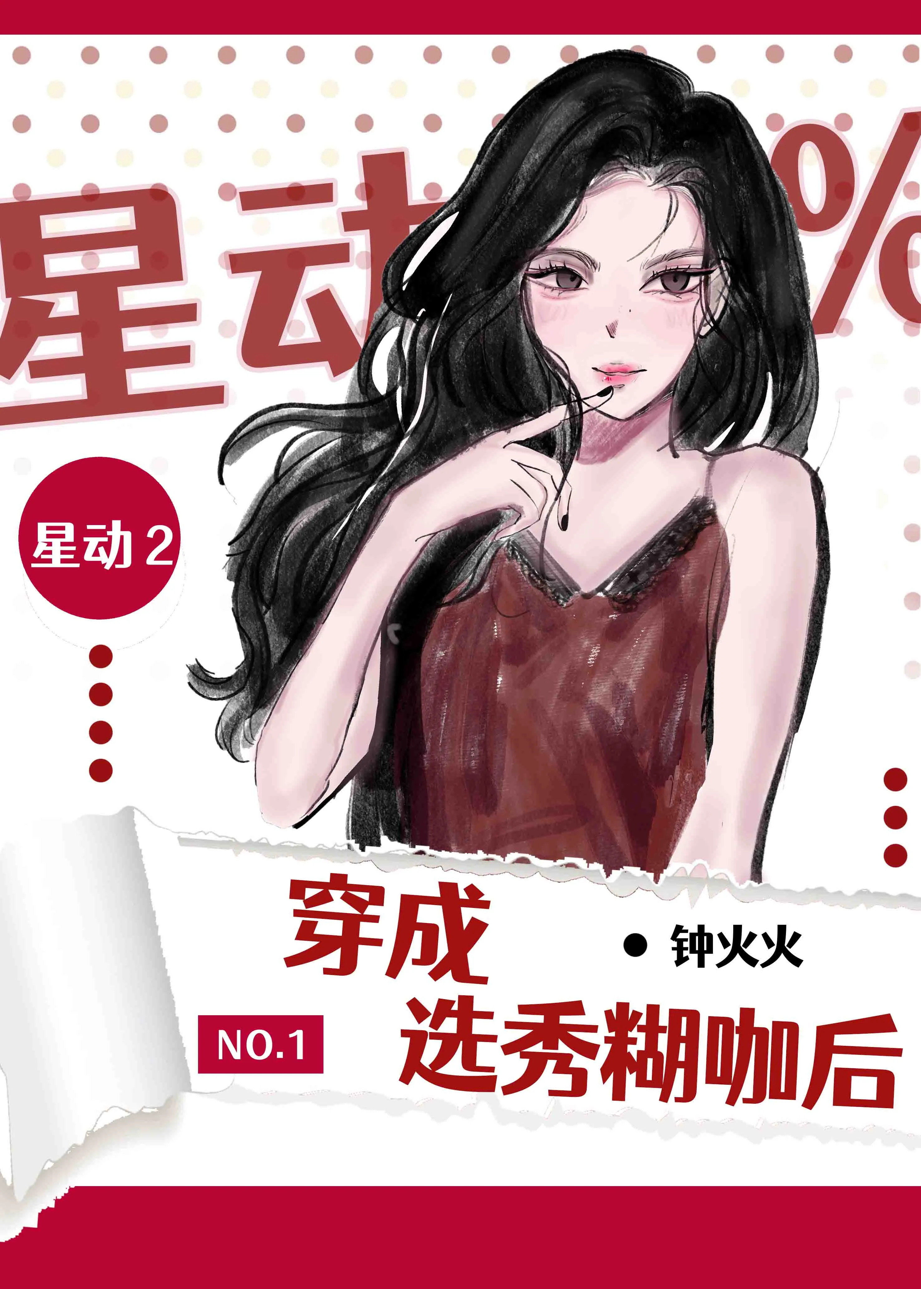 穿進選秀文該如何出道