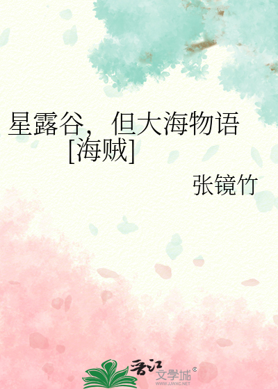 星露谷，但大海物語    [海賊]
