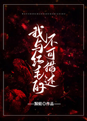 （獵人）我與紅毛的不可描述