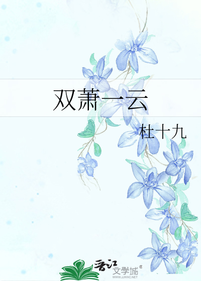 雙蕭一雲
