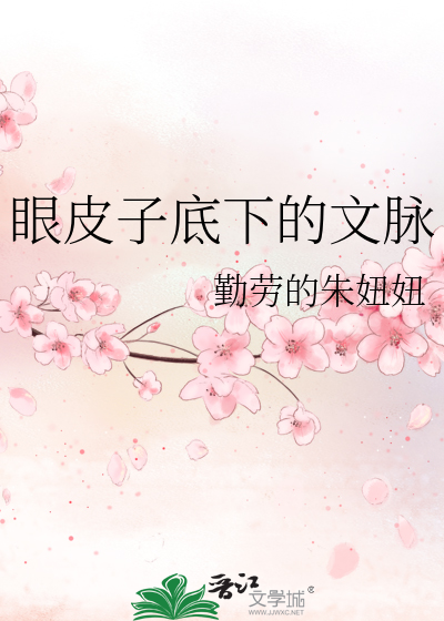 眼皮子底下的文脈
