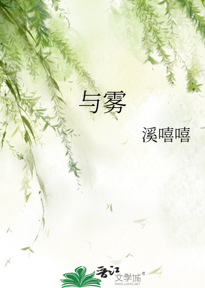 與霧