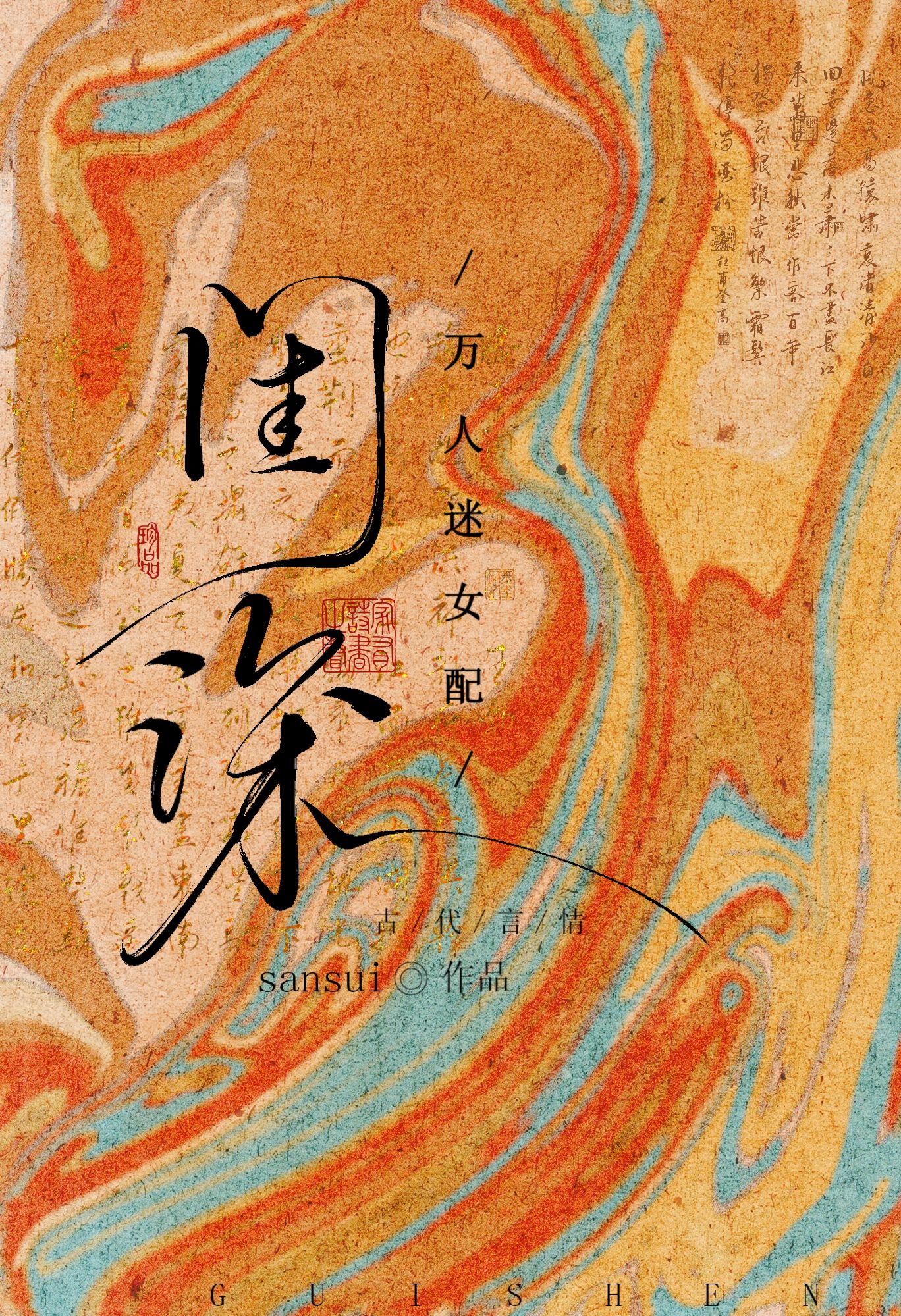 玉體橫陳