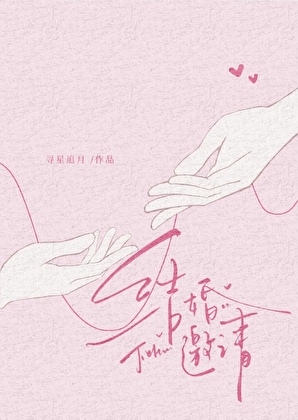 結婚邀請