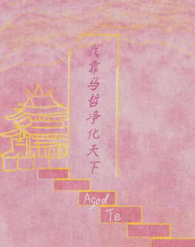 我靠馬哲淨化天下