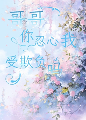 一入豪門似海深