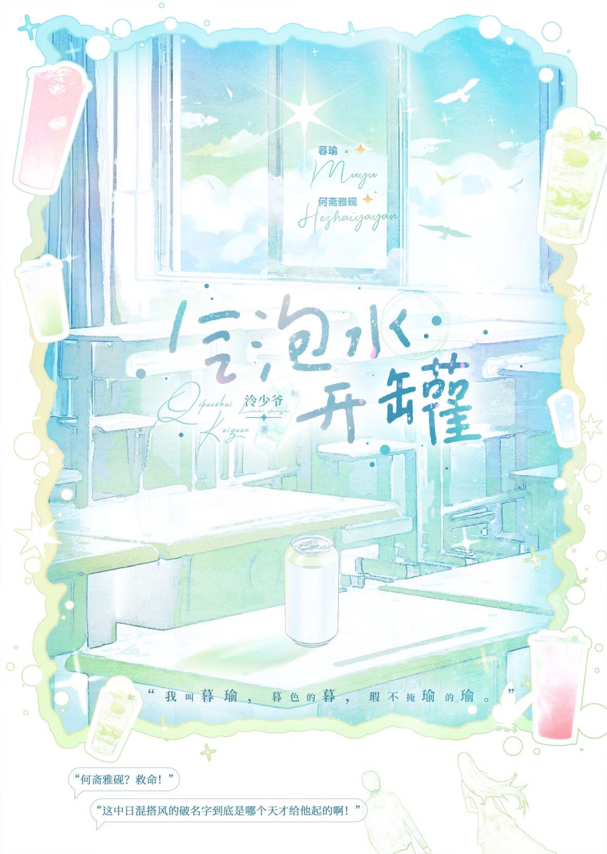 氣泡水開罐