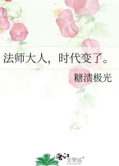 法師大人，時代變了。