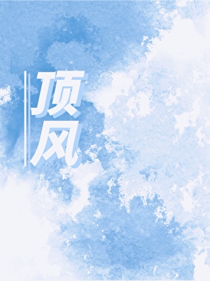 我好像喜歡上室友了