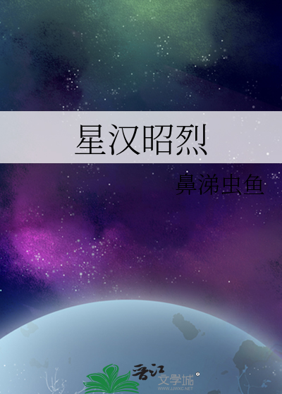 星漢昭烈