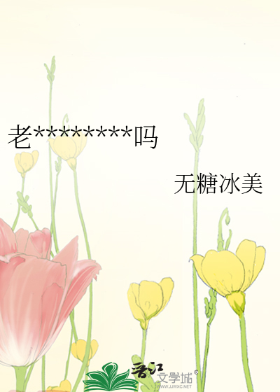 老闆技術太差算工傷嗎