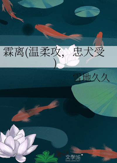 霖離(溫柔攻，忠犬受)