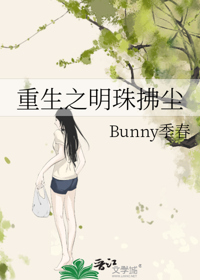 重生之明珠拂塵